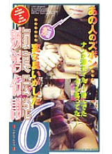 GR-006 DVD Cover