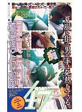 GR-047 DVD封面图片 