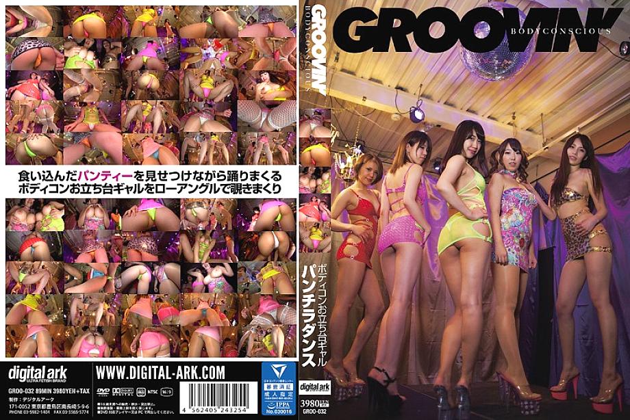 GROO-032 Sampul DVD