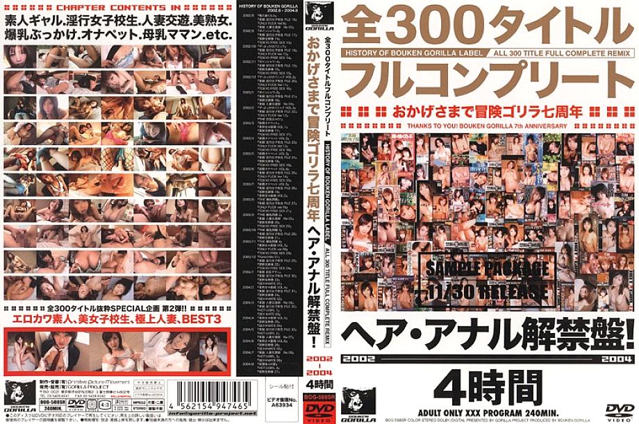 BOG-588 DVD Cover