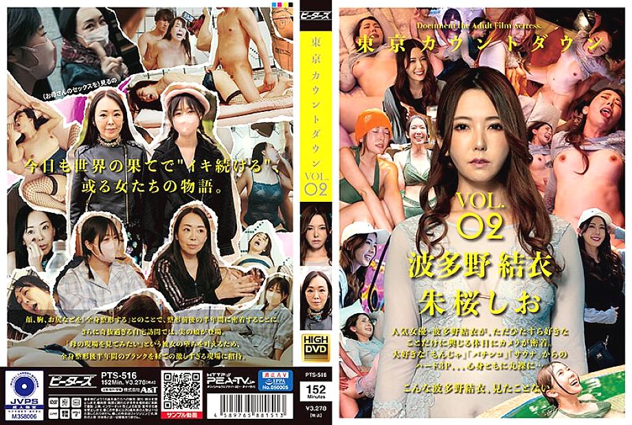 PTS-516 DVD Cover