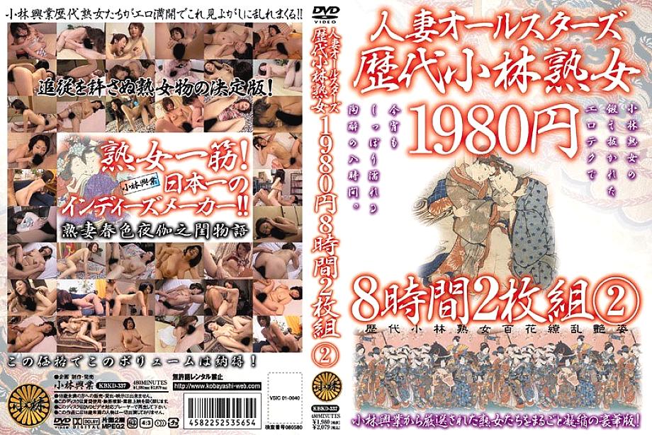 KBKD-337 DVDカバー画像
