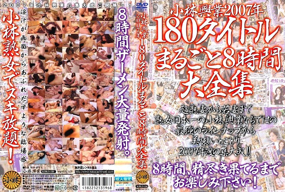 KBKD-356 DVD Cover