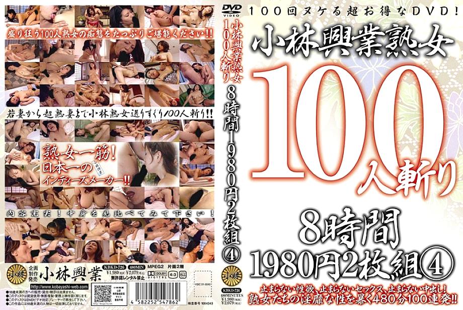 KBKD-726 DVD封面图片 