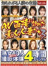 NADE-201 Sampul DVD