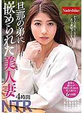NASH-254 DVD Cover