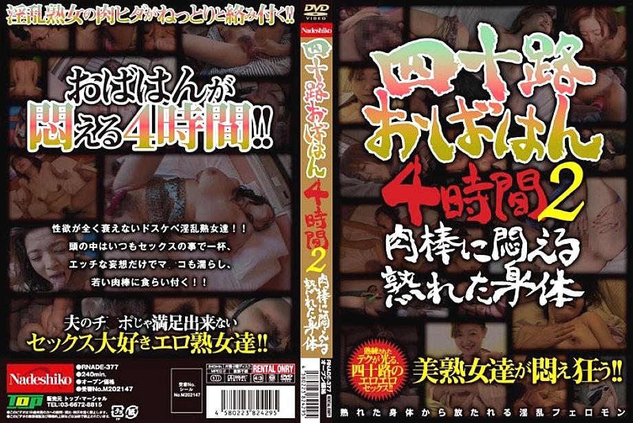 RNADE-377 DVDカバー画像