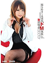 MXGS-310 DVD Cover