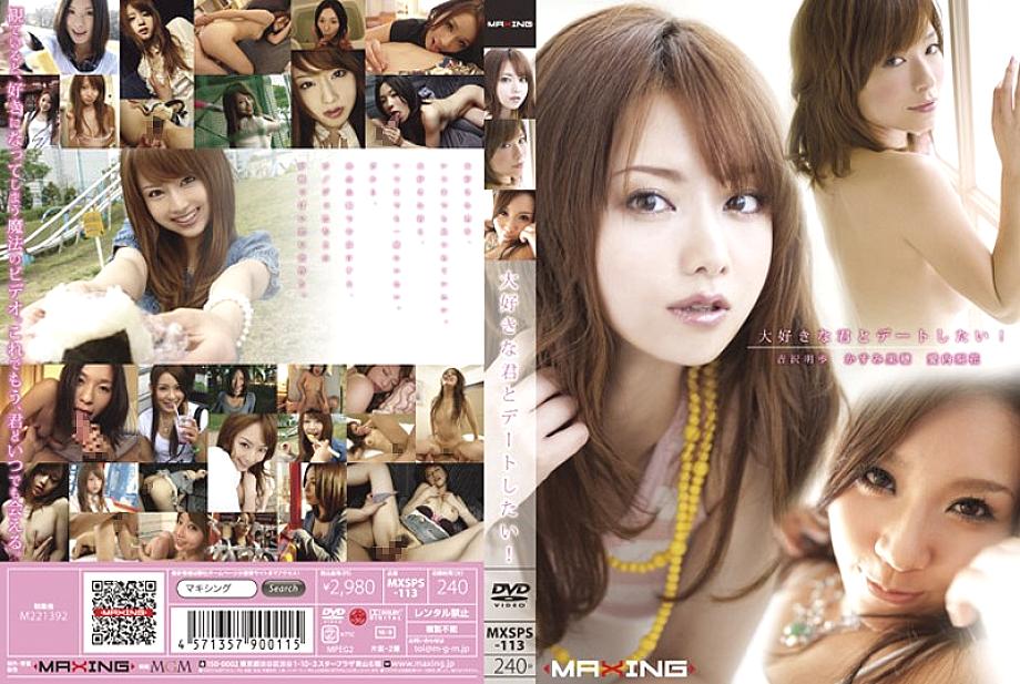 MXSPS-113 DVD Cover