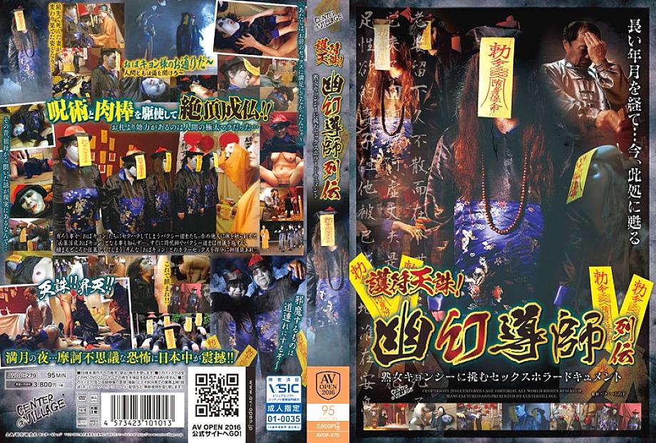 AVOP-279 DVD封面图片 
