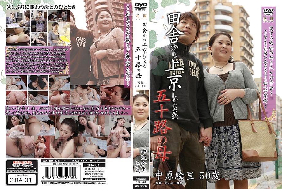 GIRA-001 DVDカバー画像