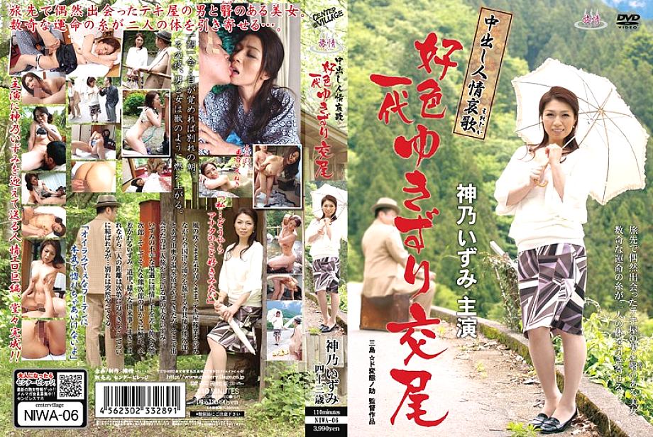 NIWA-006 DVDカバー画像
