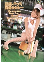 R-18008 DVD Cover
