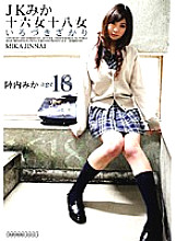 R-18069 DVD Cover