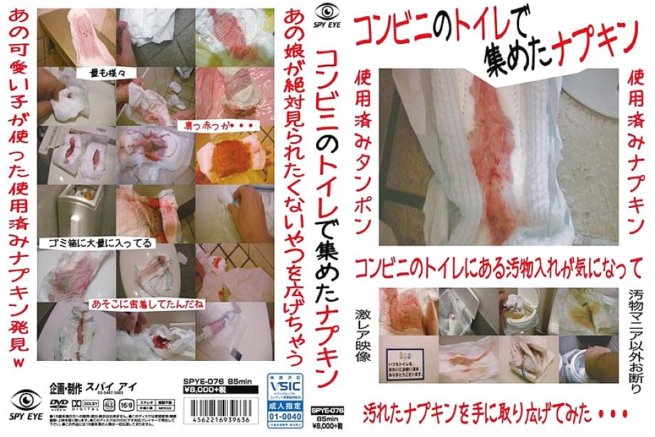 SPYE-076 DVDカバー画像