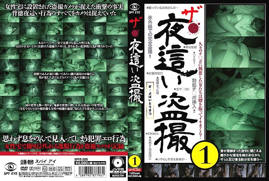 H_1-0SPYE-325 DVDカバー画像