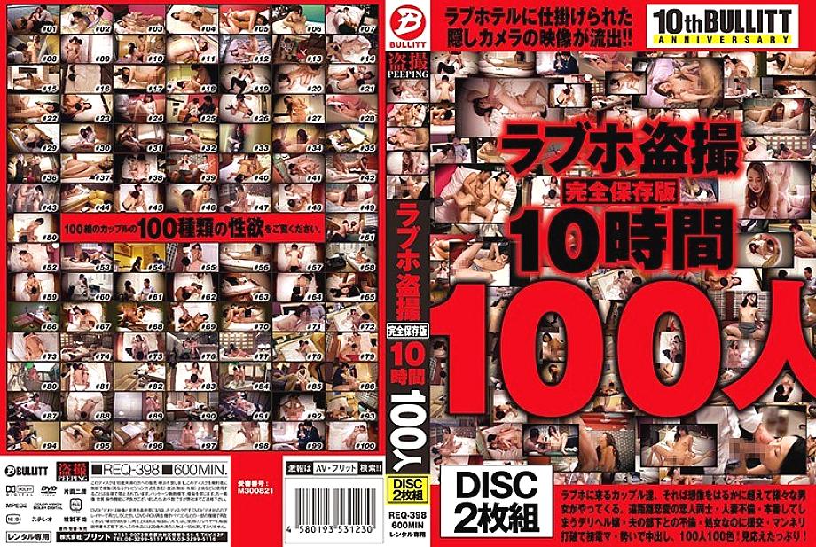 REQ-398 DVD Cover