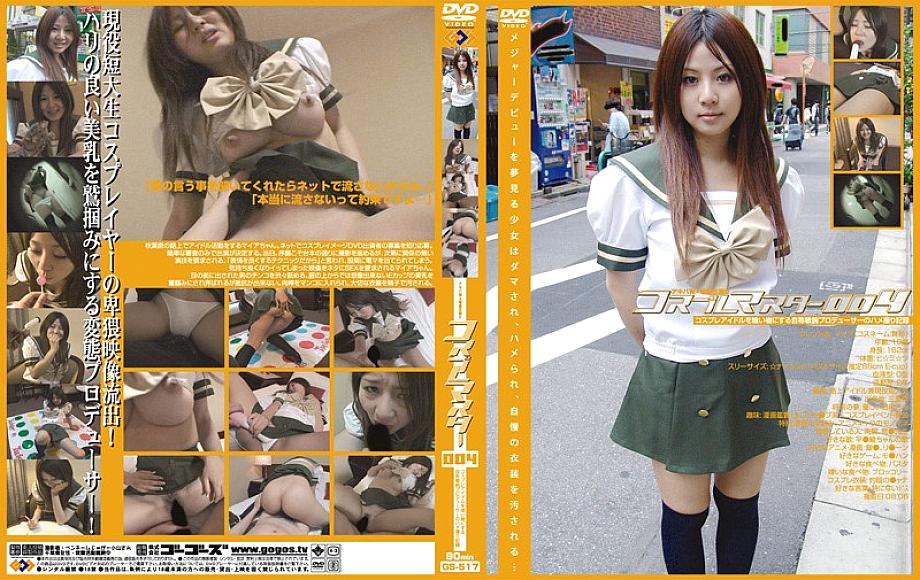 GS-517 Sampul DVD