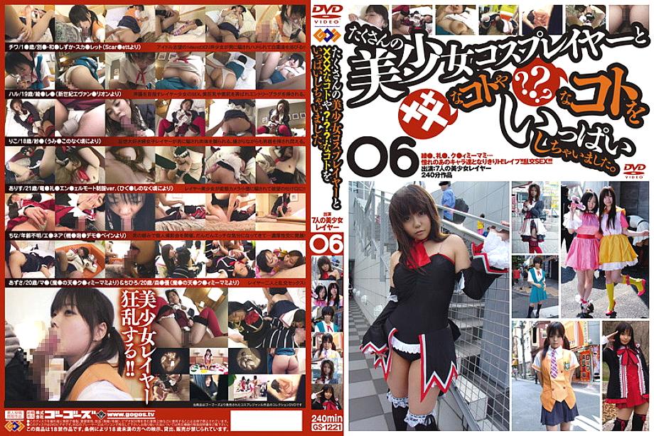 GS-1221 DVD Cover
