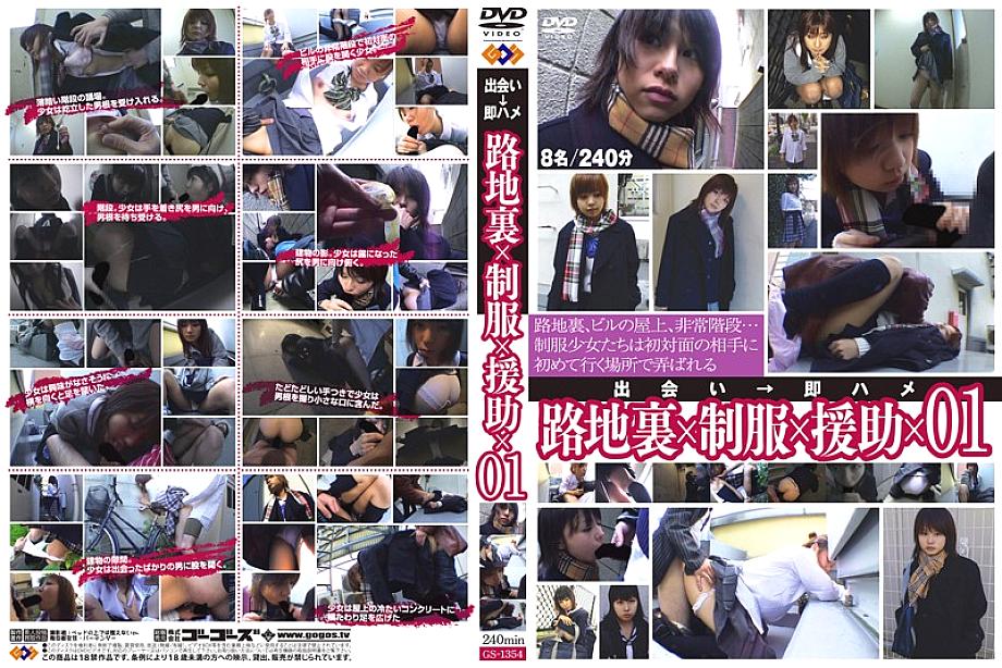 GS-01354 DVD Cover