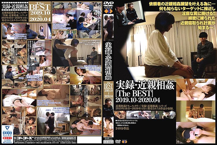 GS-02004 DVD Cover