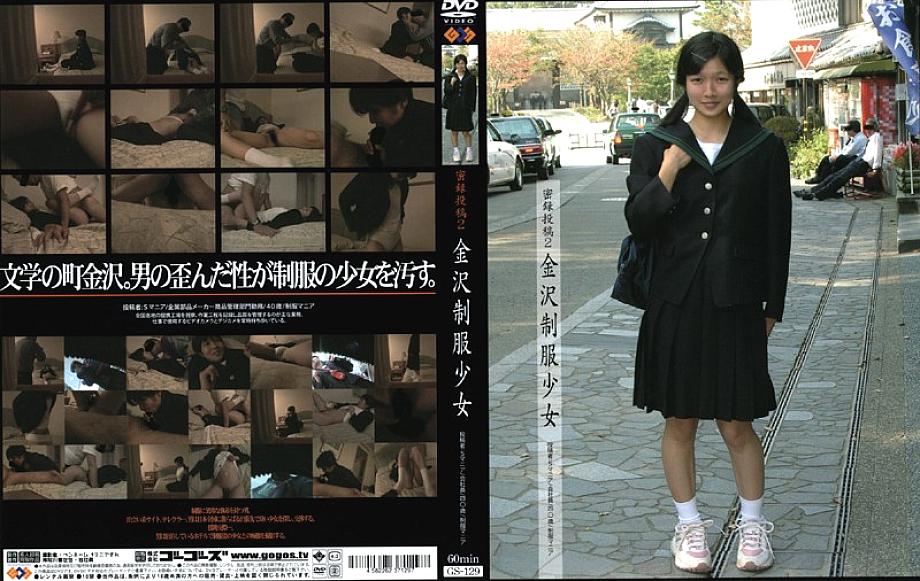 GS-129 DVDカバー画像
