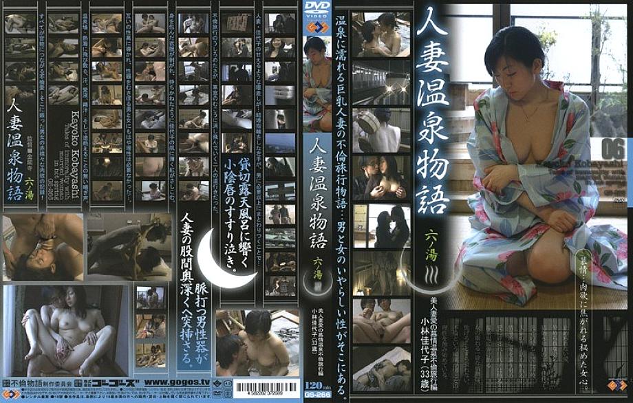 GS-266 DVD Cover