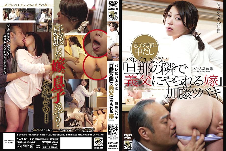 KNCS-038 DVD封面图片 