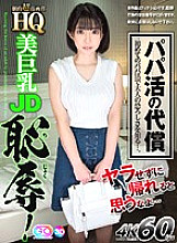 GOPJ-363 Sampul DVD