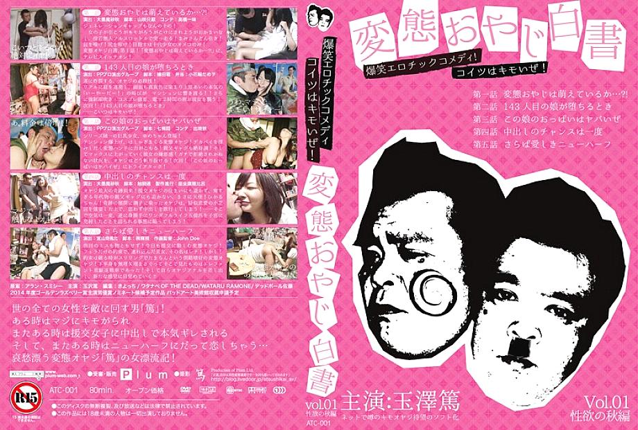 ATC-001 DVD Cover