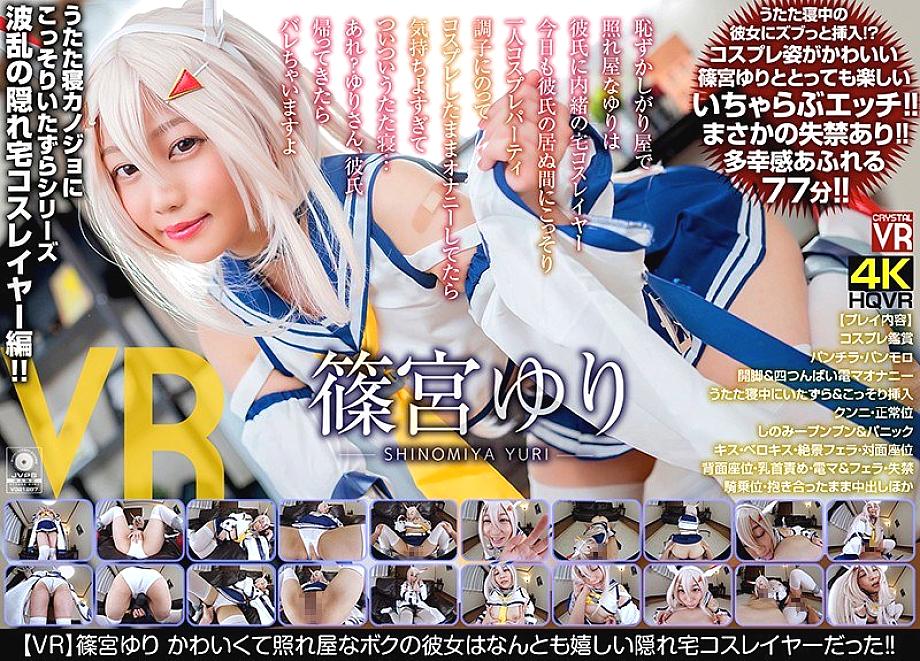CRVR-182 DVDカバー画像