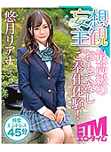 ETQR-137 DVDカバー画像