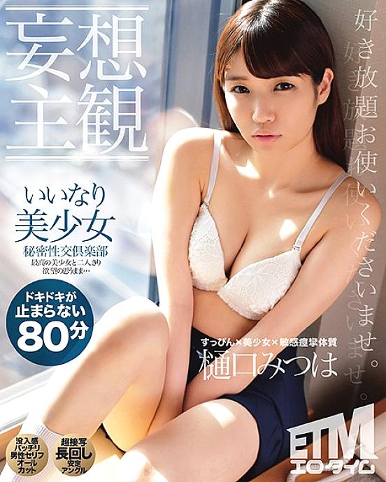 ETQR-168 DVDカバー画像