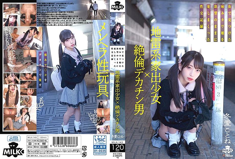 MILK-143 DVD封面图片 