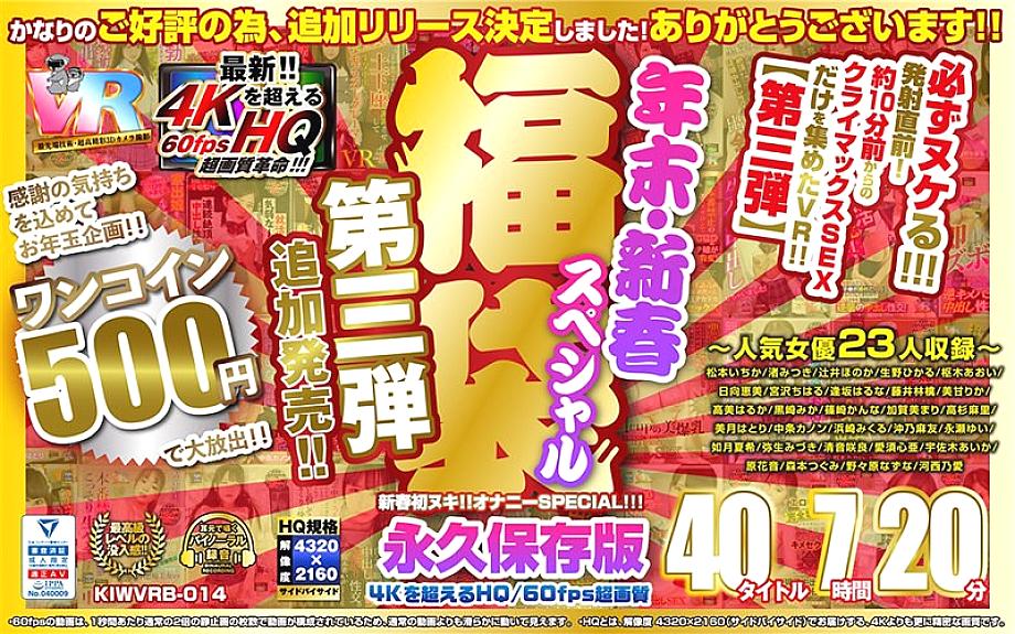 KIWVRB-014 DVD Cover