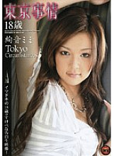 MC-0716 DVD Cover