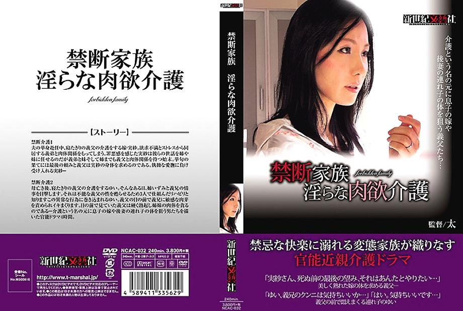 NCAC-032 DVD封面图片 
