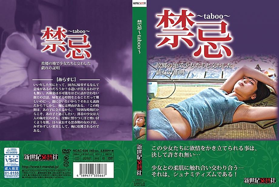 NCAC-036 DVD封面图片 