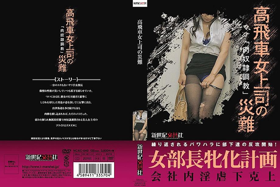 NCAC-040 Sampul DVD