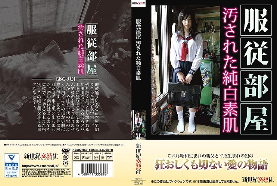 NCAC-059 DVD封面图片 