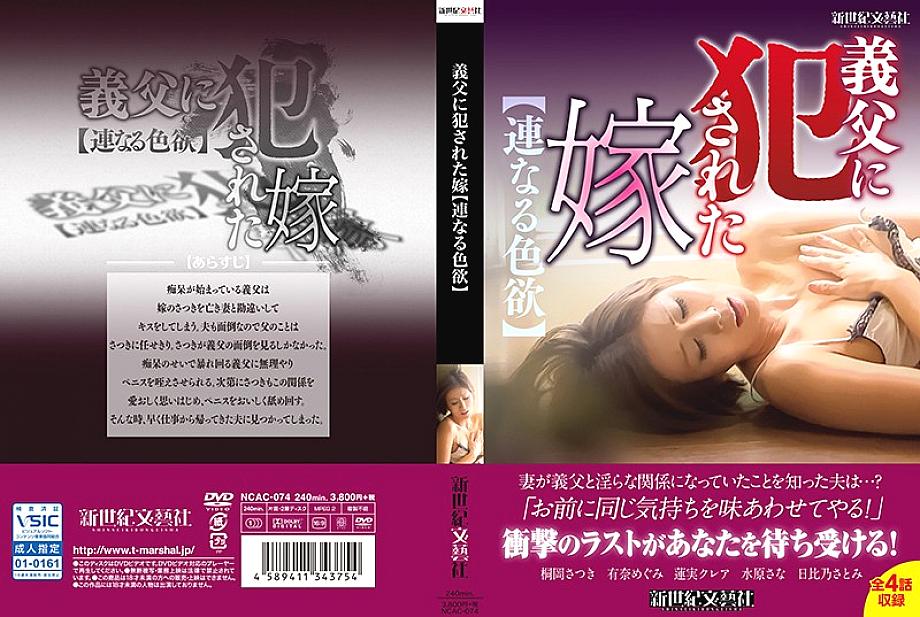 NCAC-074 DVD封面图片 