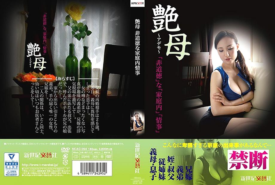 NCAC-094 Sampul DVD