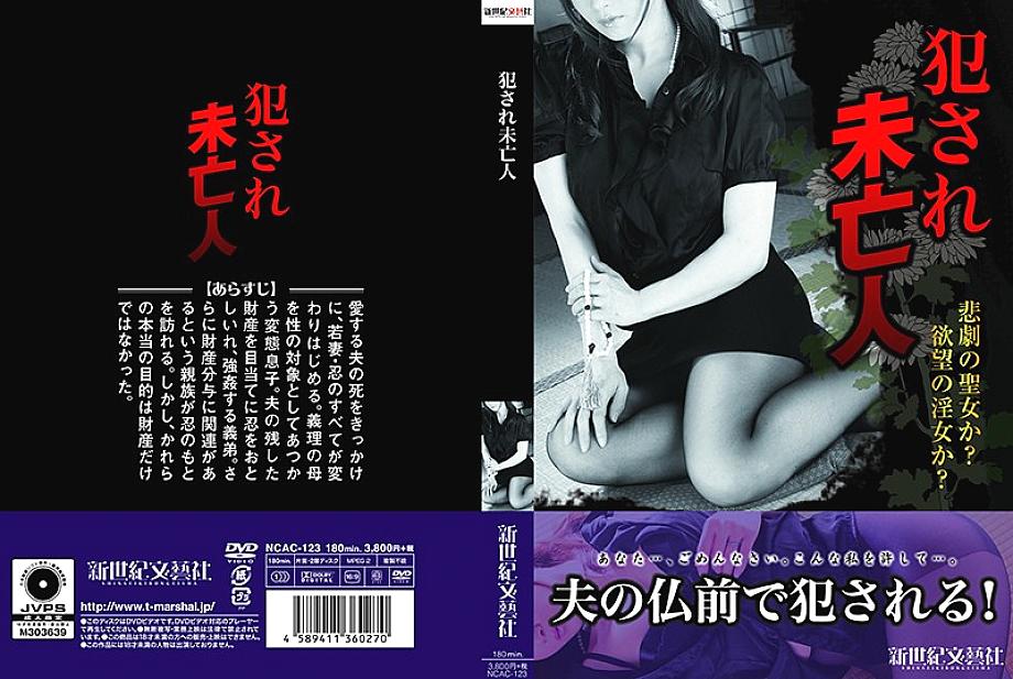 NCAC-123 DVD封面图片 