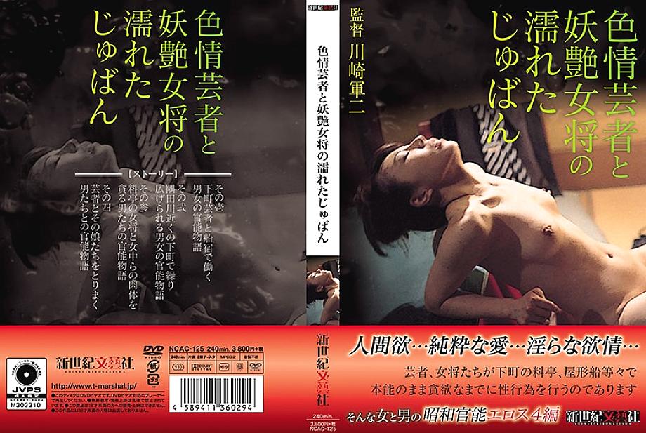 NCAC-125 DVD Cover