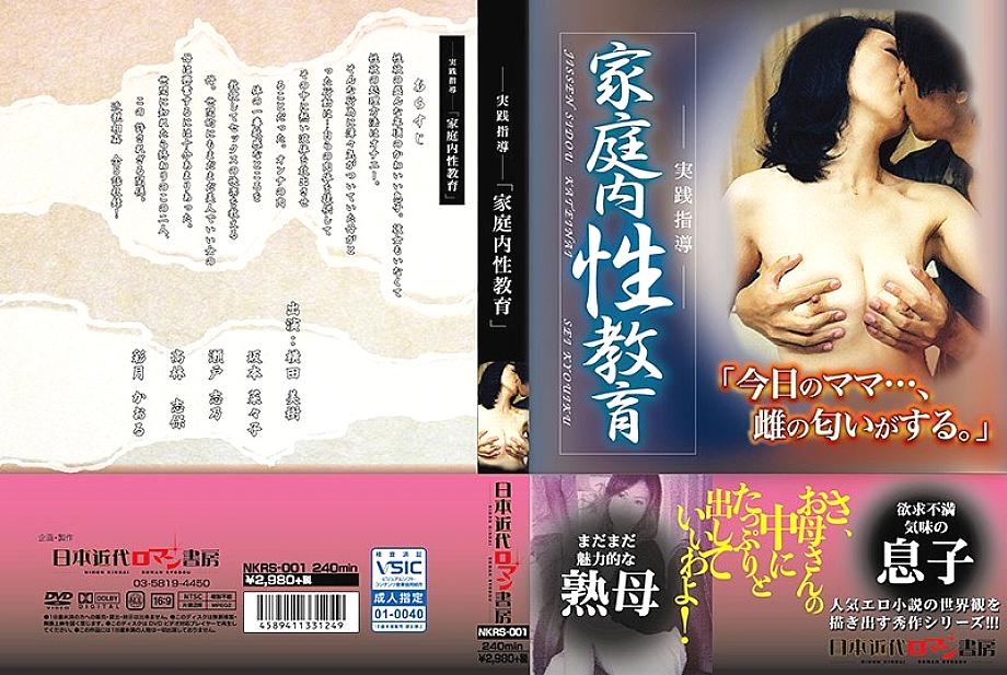 NKRS-001 DVDカバー画像