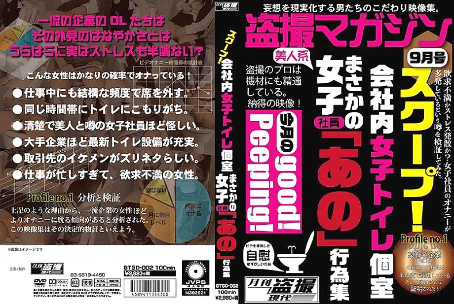 GTGD-002 DVD Cover