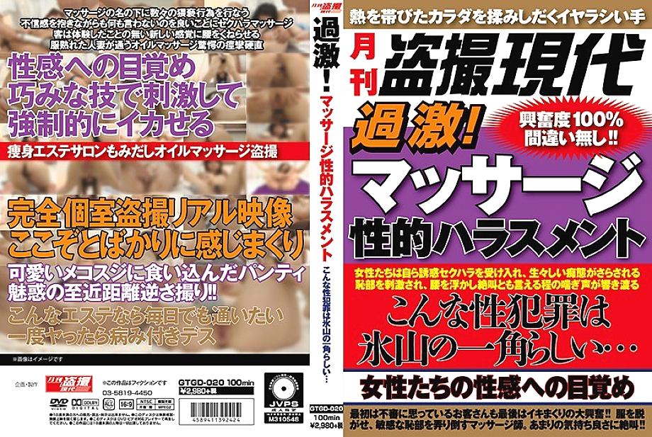 GTGD-020 DVD封面图片 