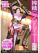 KAMEF-078 Sampul DVD