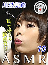 ASMR-010 DVDカバー画像