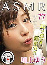 ASMR-017 DVDカバー画像